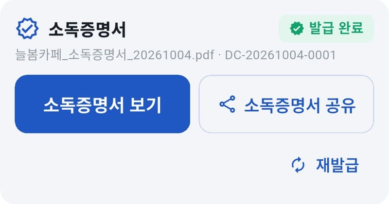 앱에서 발급이 끝난 소독증명서
