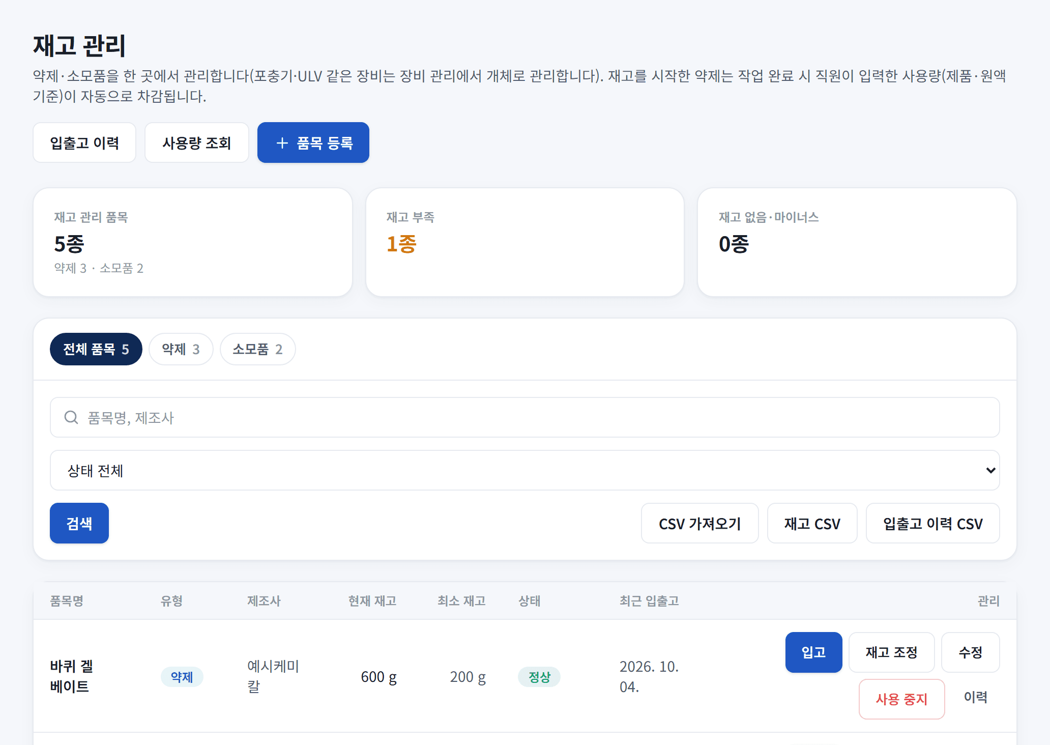 TOPEST 재고 관리 화면
