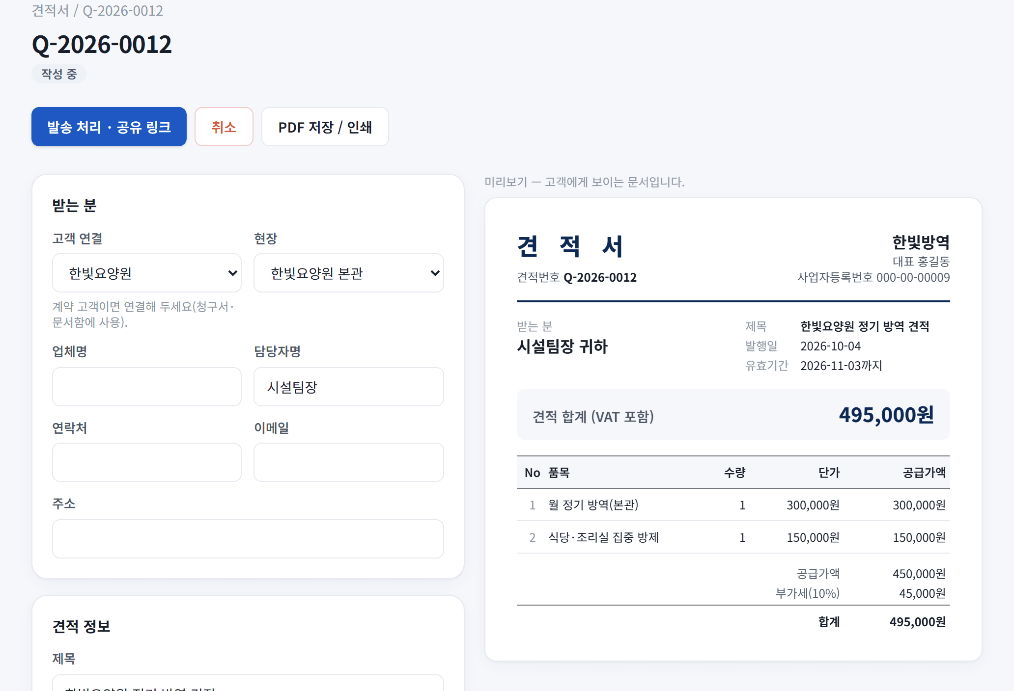 TOPEST 견적서 작성 화면과 견적서 미리보기